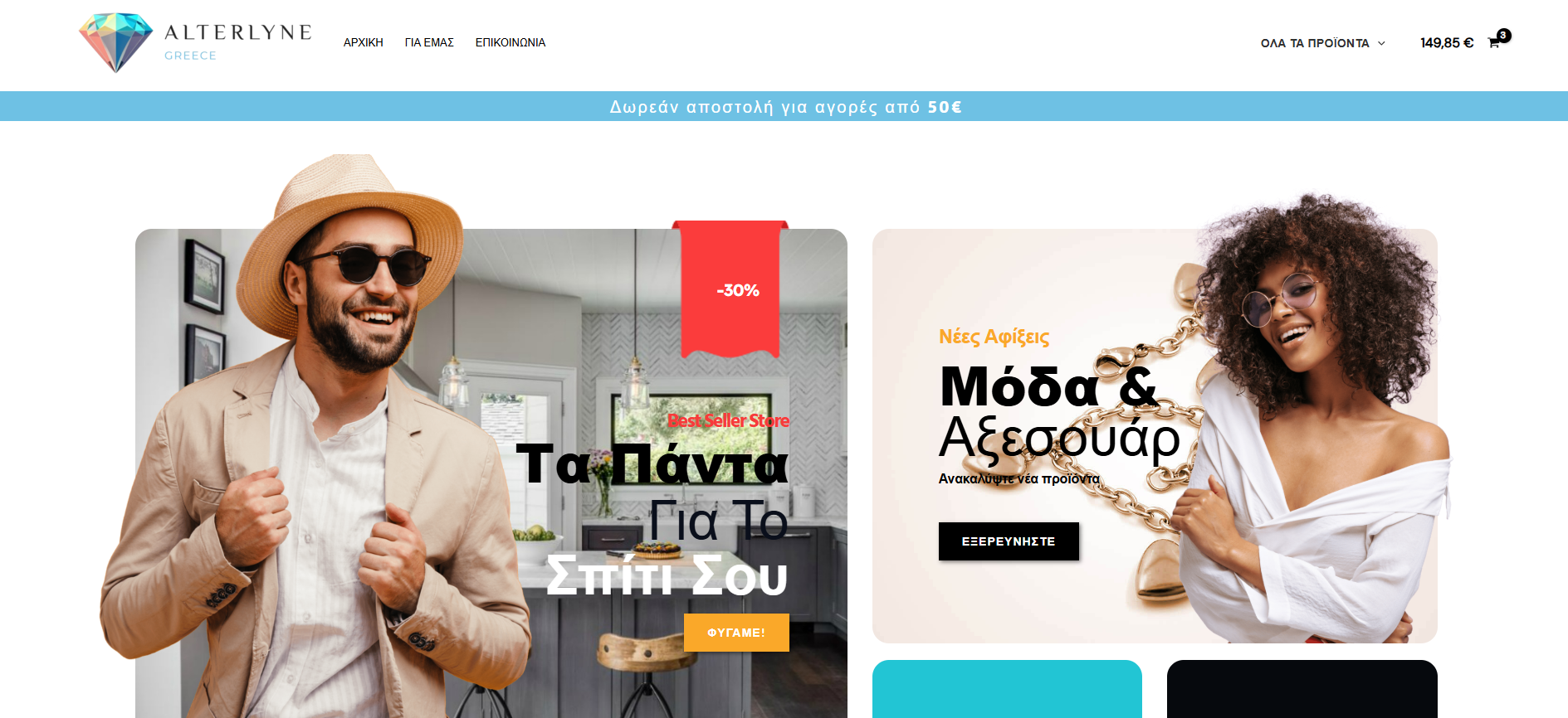 Ηλεκτρονικό κατάστημα Alterlyne