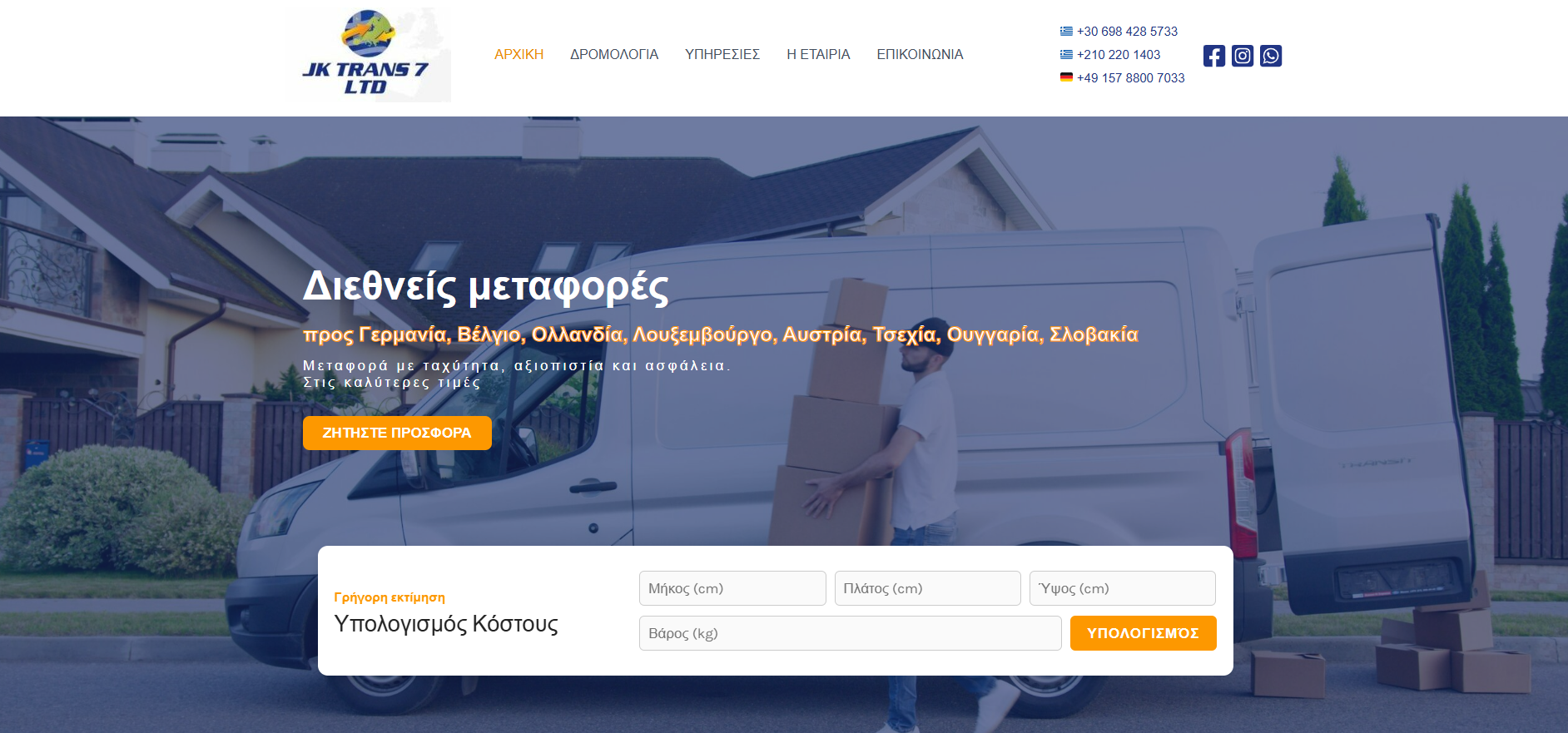 Μεταφορική JKtrans7LTD