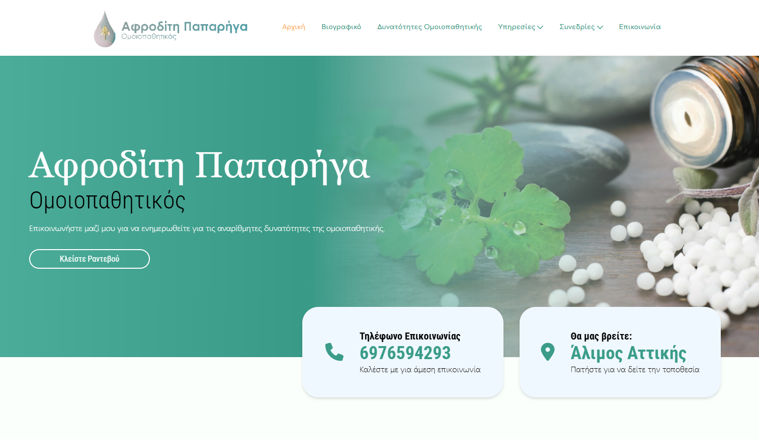Δημιουργούμε ιστοσελίδες για Οδοντιατρείο